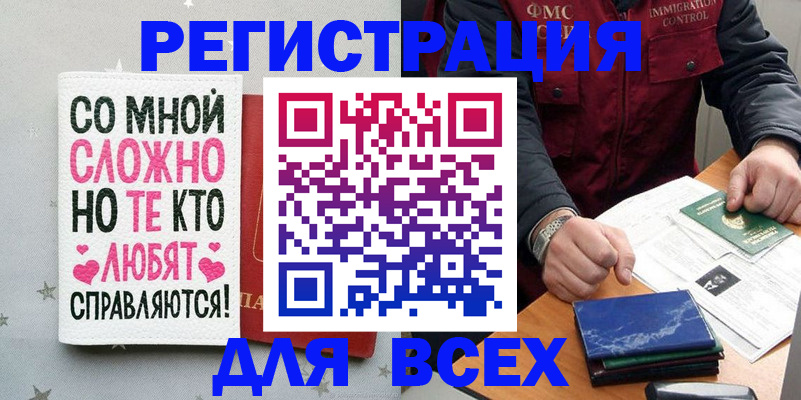 купить прописку в Козловке