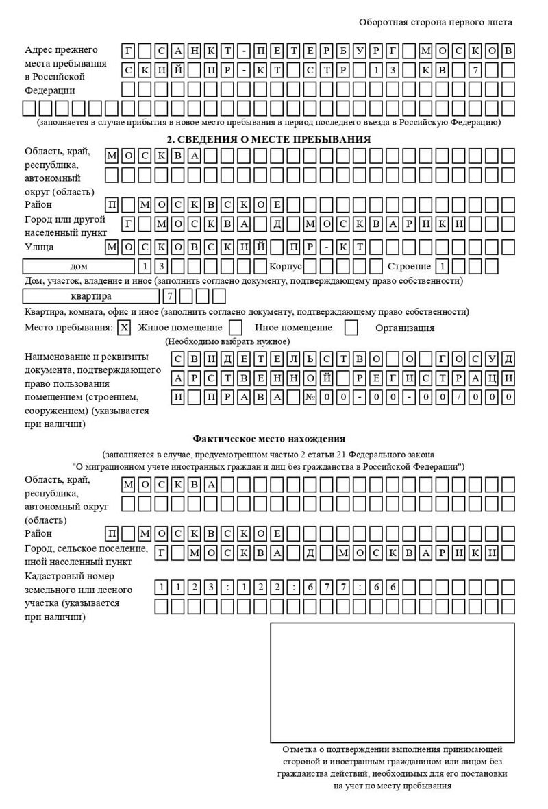 временная регистрация в Козловке